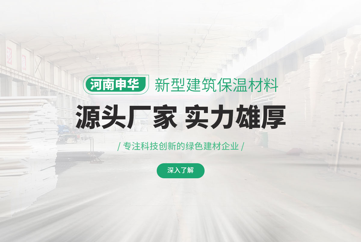 河南申華新型保溫材料有限公司